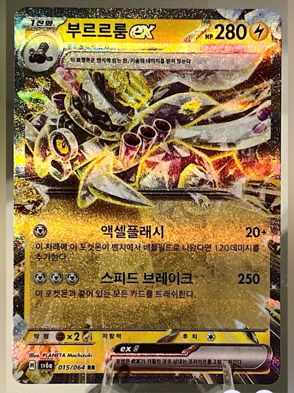 Pokémon TCG: Night Wanderer - SV6a(KOREAN) - REVAVROOM 015/064 NM